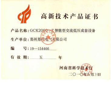 GCK高新技术产品