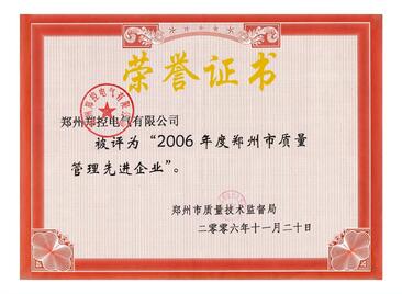 06年质量管理先进企业